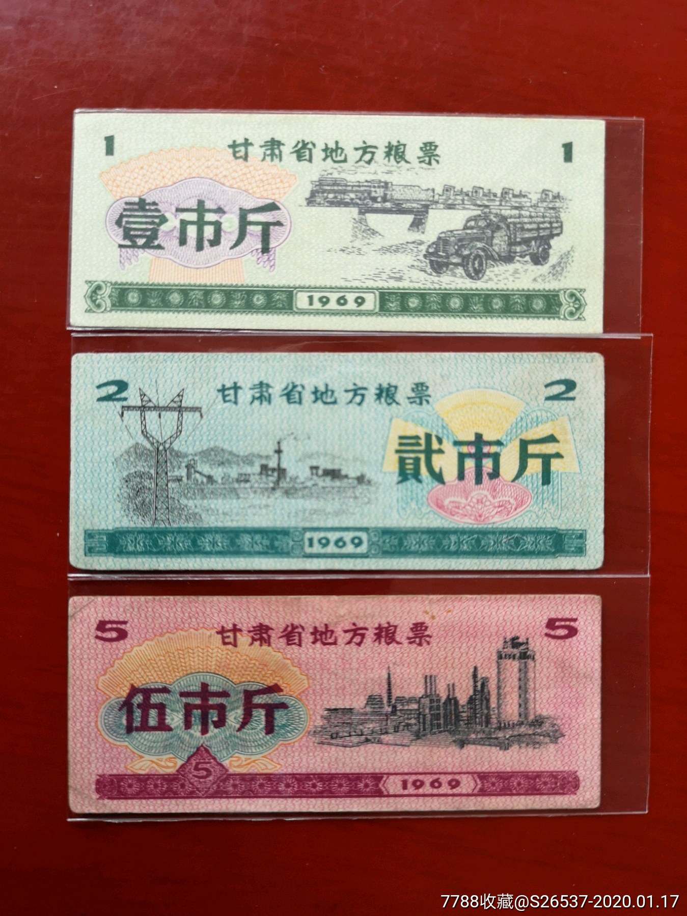 1969甘肃省地方粮票3全1套