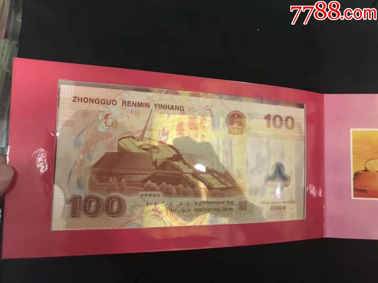 龙钞100元 龙币10元,无4,全新绝品-纪念钞-7788收藏__收藏热线