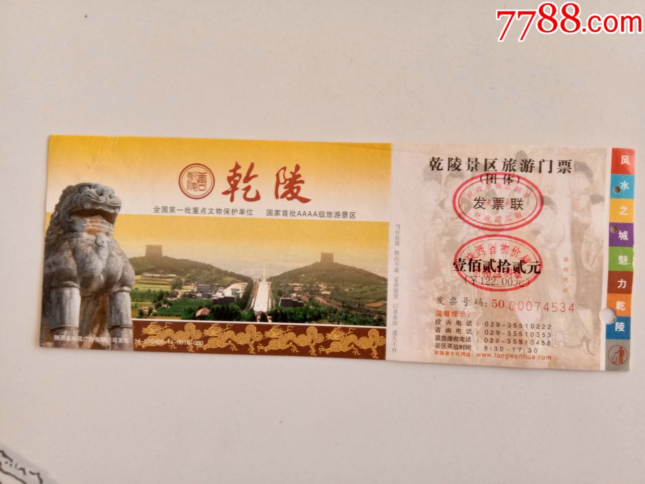 乾陵景区旅游门票(马片)_旅游景点门票_京西纸品专卖