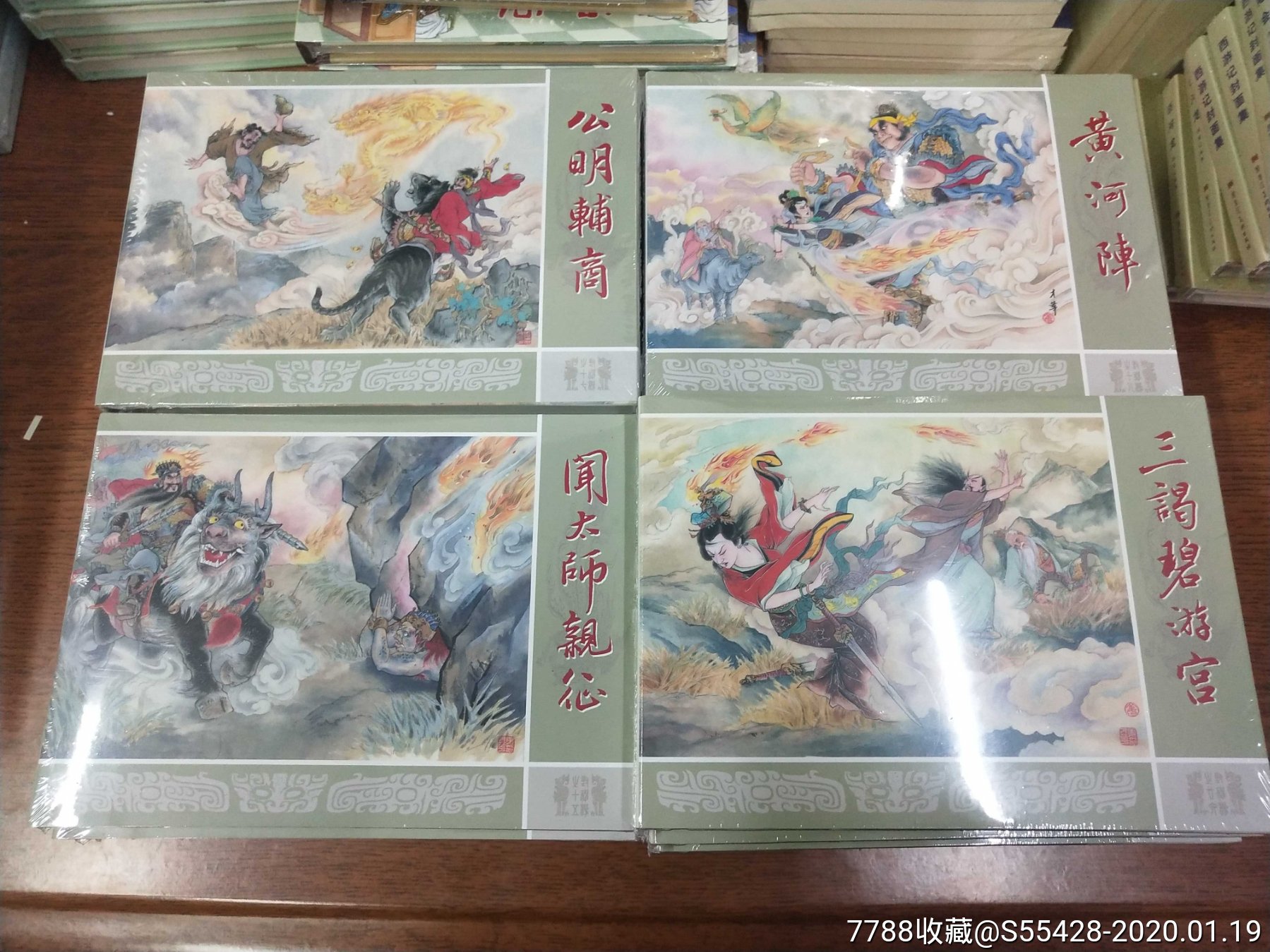 现货包邮绢丝版九轩四色封神大精第五批《闻太师亲征》等册