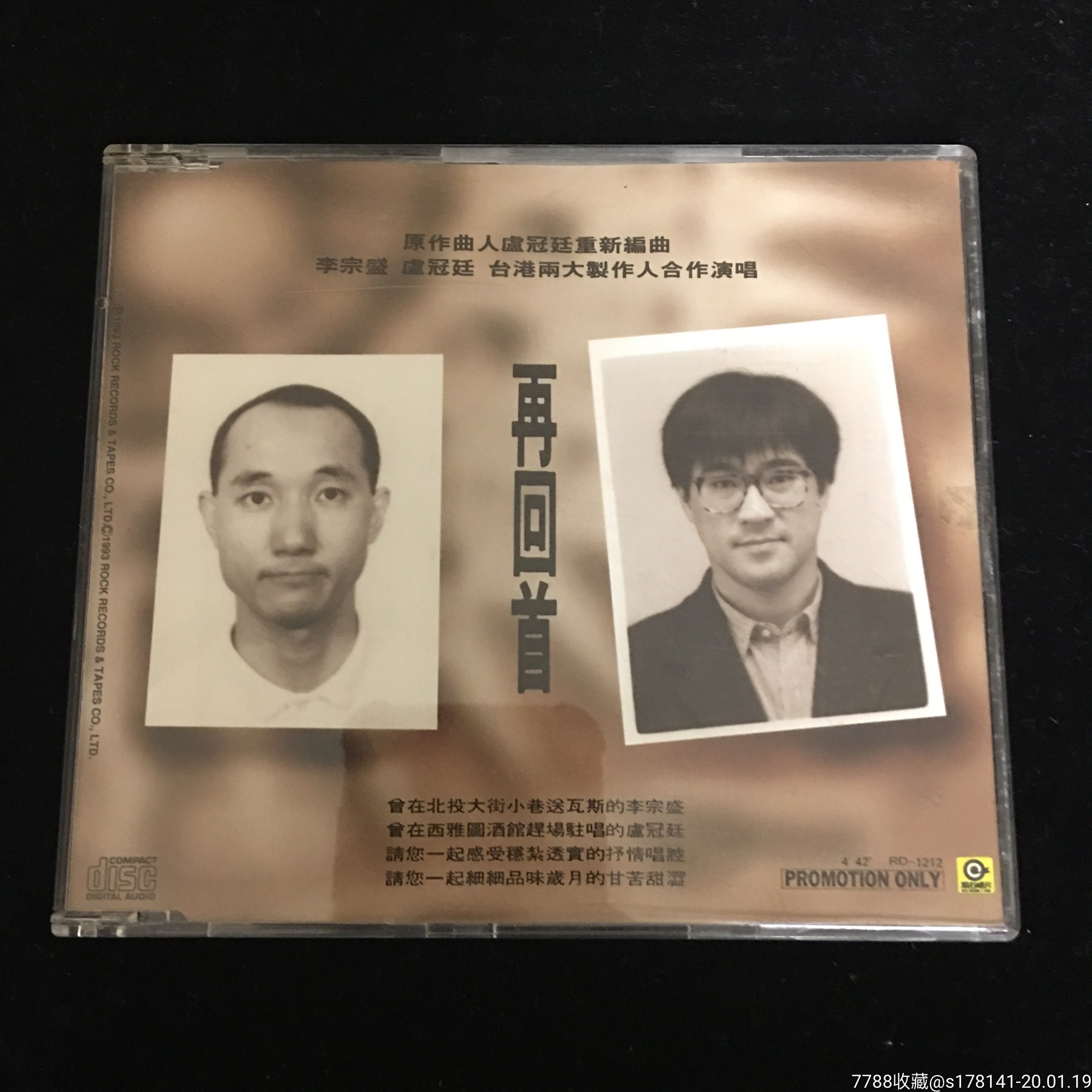 李宗盛卢冠廷单曲ep再回首t版