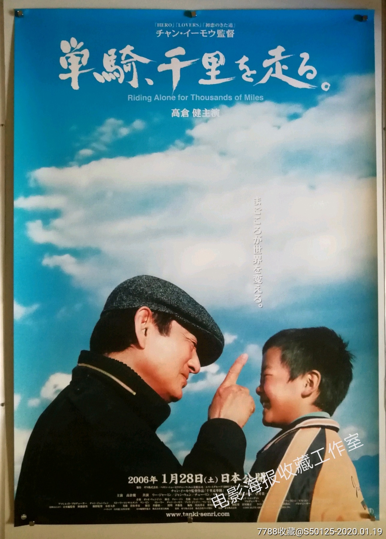 《千里走单骑》张艺谋/高仓健/日本大版原版电影海报