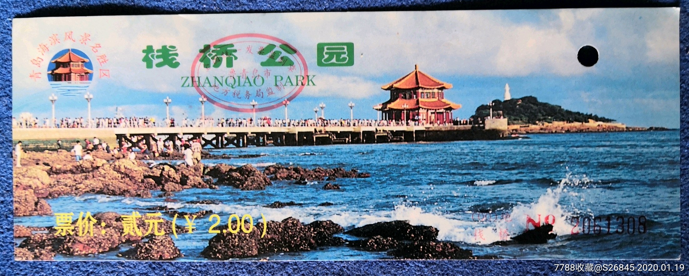 青岛栈桥公园门票