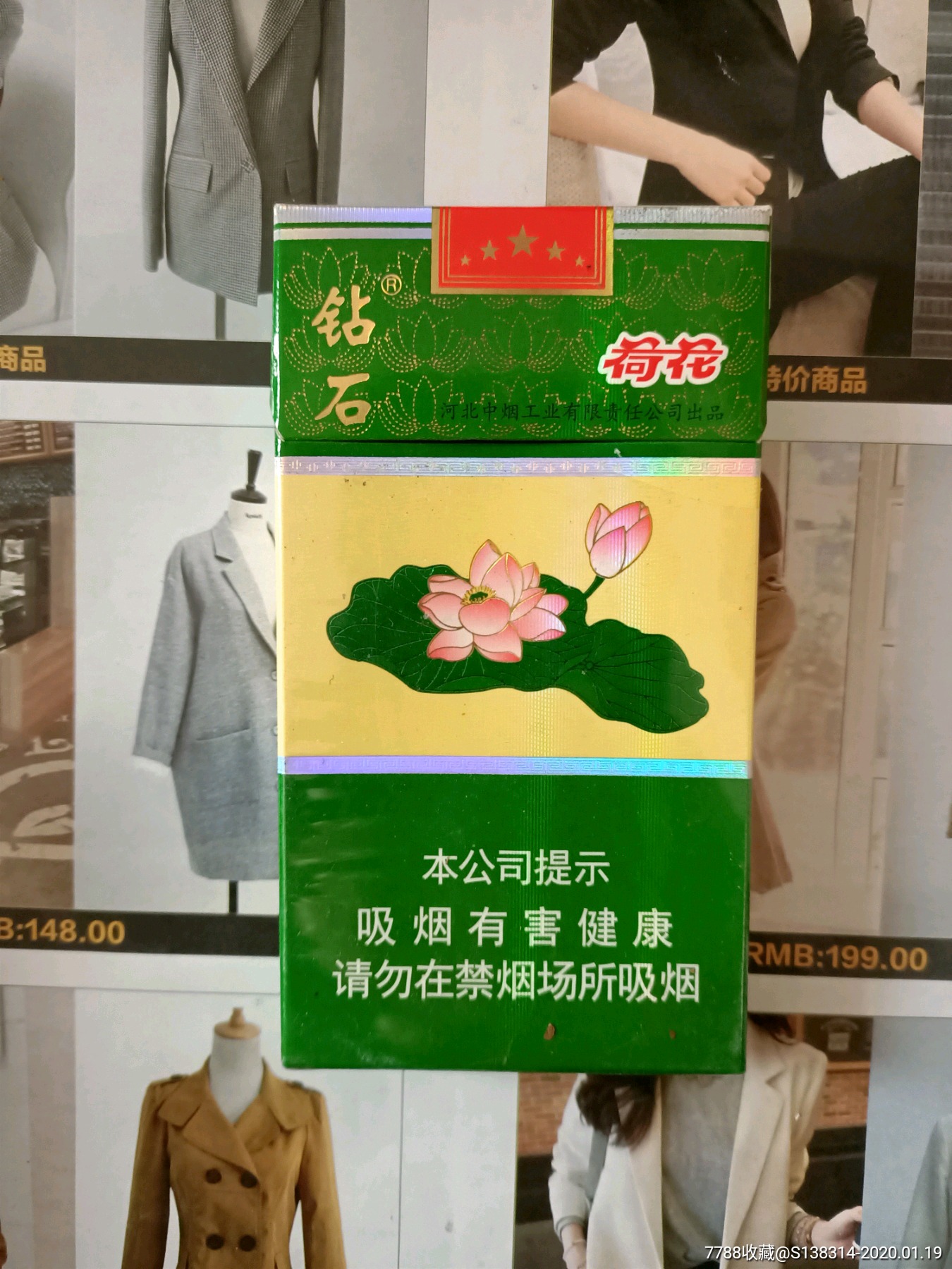 河北钻石荷花带开盖扫码提示(16版劝阻)_烟标/烟盒_集