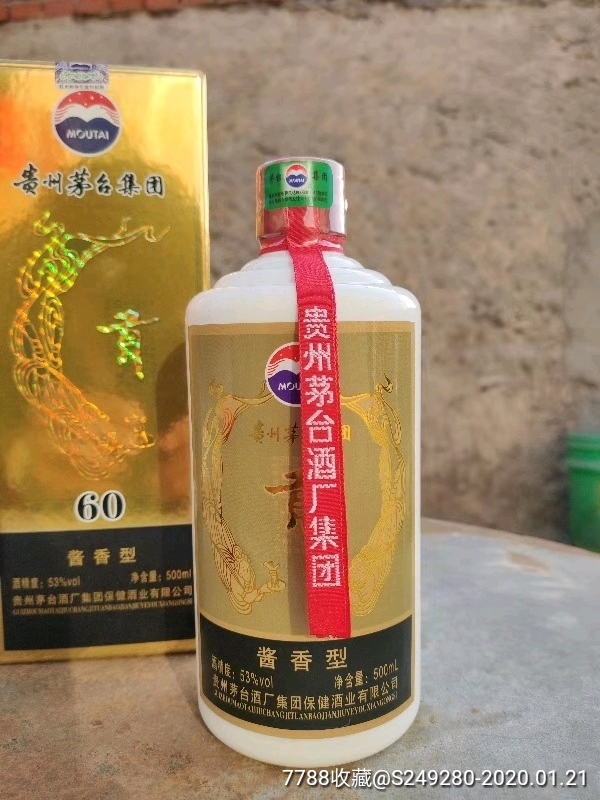 茅台贡酒_价格580.