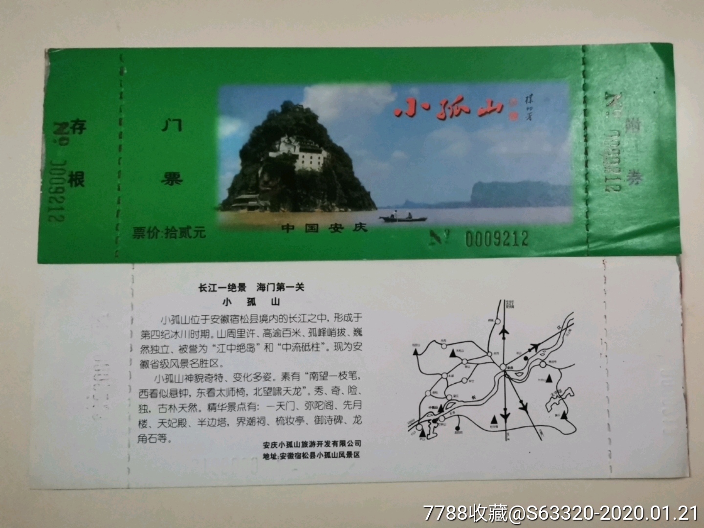 小孤山