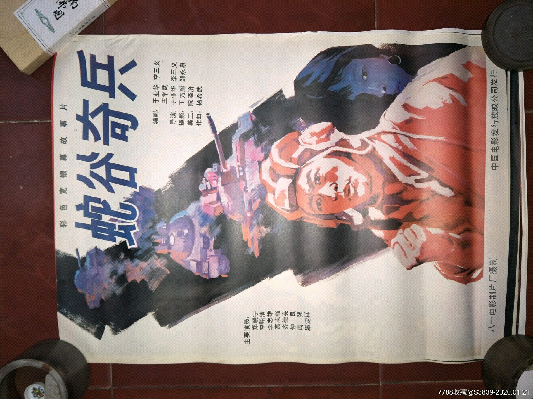 80年代2开绘画电影海报蛇谷奇兵全绘画