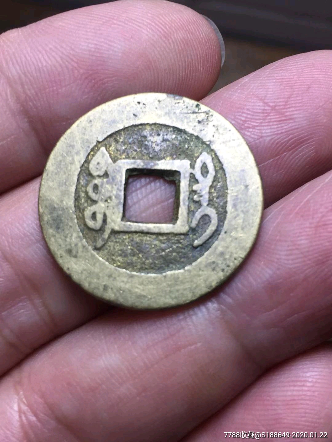 乾隆通宝,黄亮,宝台局.