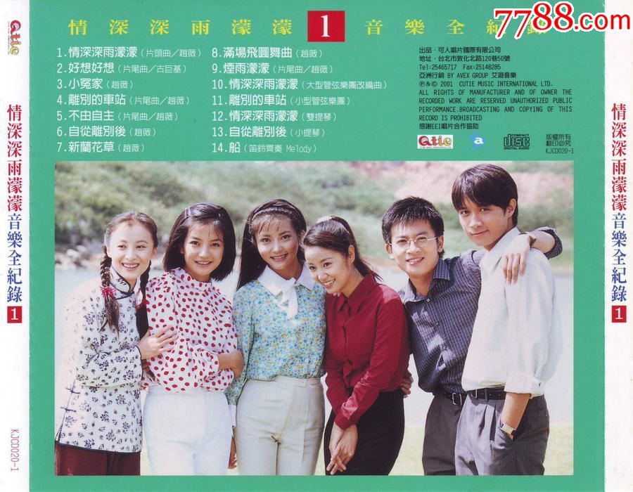 情深深雨蒙蒙-电视剧音乐全记录-2cd-2001