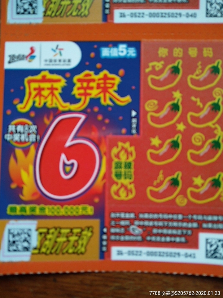 麻辣6