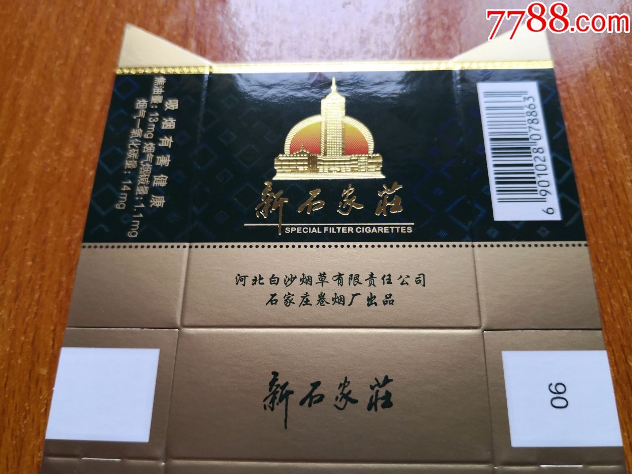 石家庄厂【新石家庄】河北白沙烟草公司,焦油13mg