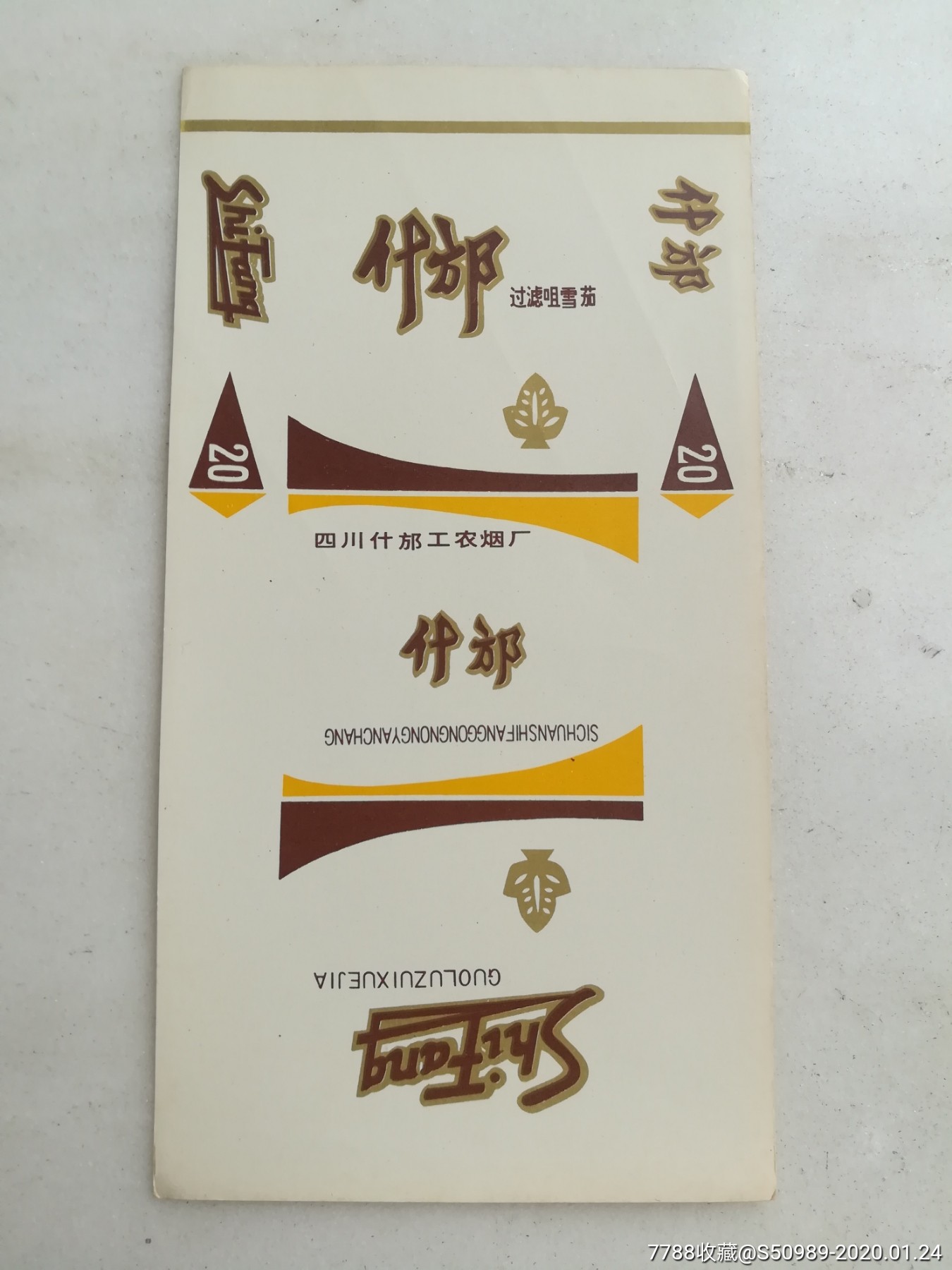 什邡