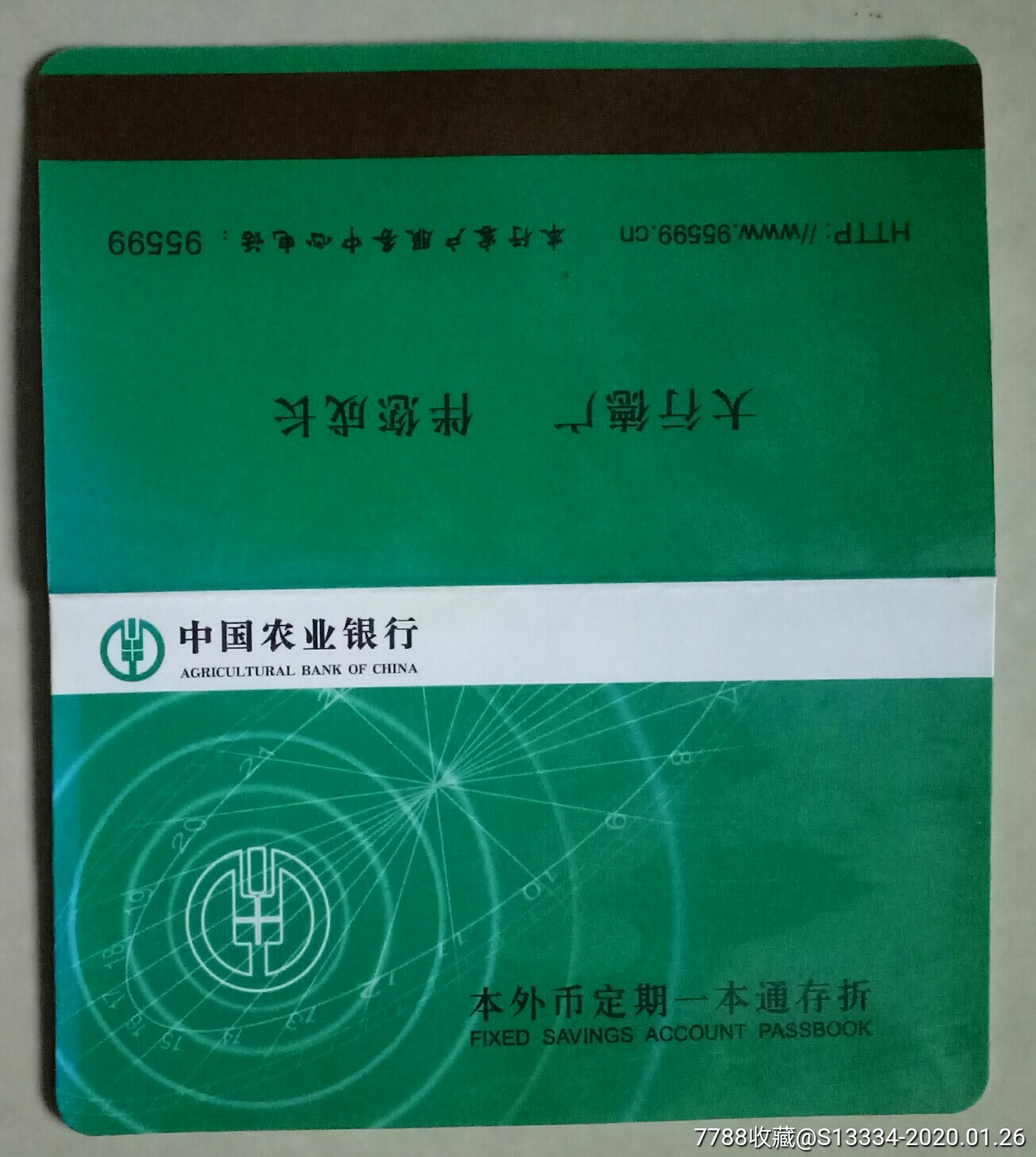 农业银行本外币定期一本通存折【测试】