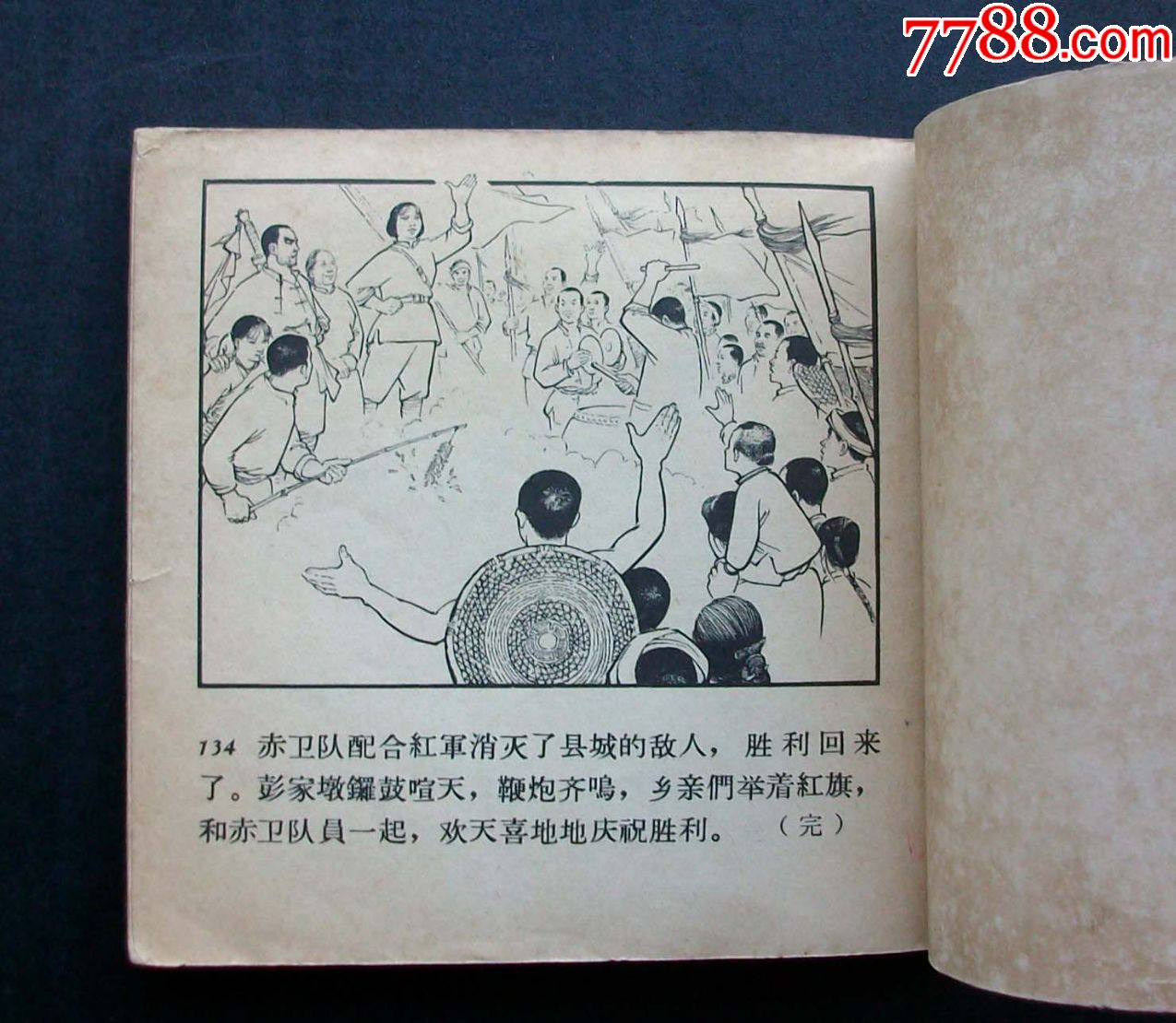 洪湖赤卫队人美大众画库