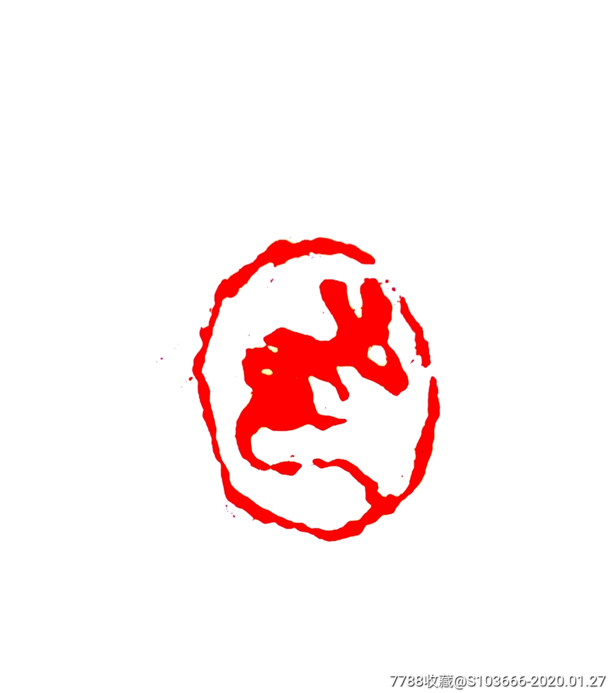 鼠肖形印