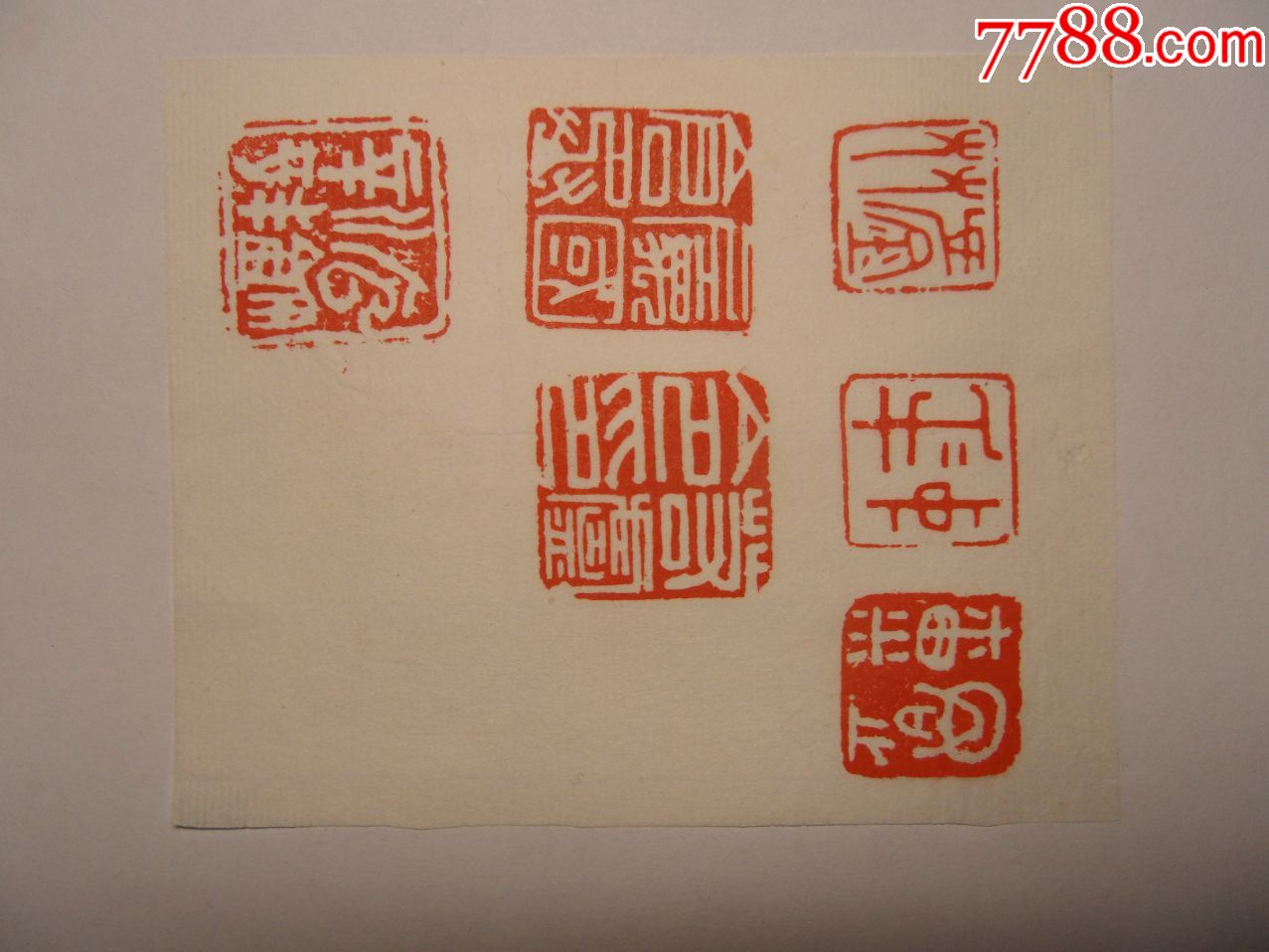 书法学院学生篆刻作品79