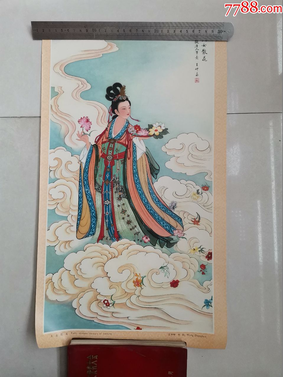 年画:天女散花(王仲华作)