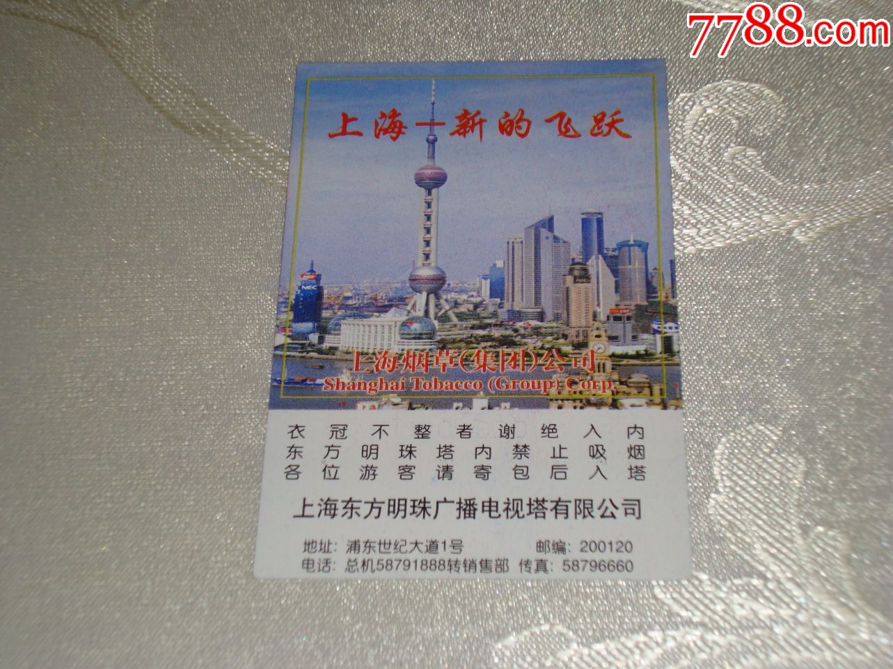 东方明珠塔观光票(团体)入场券【票价:50元】
