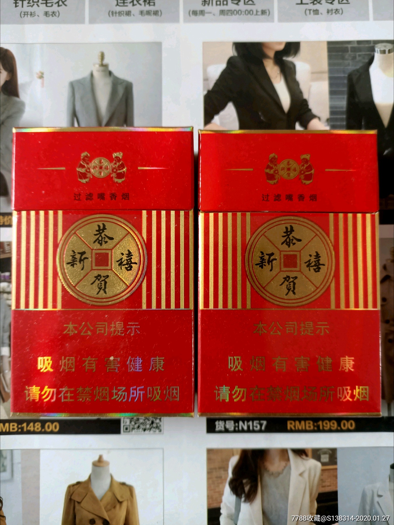 云南红塔山恭贺新禧条码053105(16版一对)