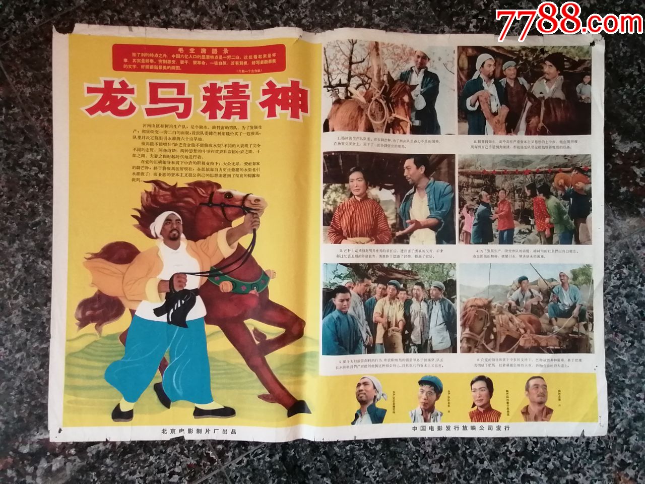2149,龙马精神1965年北京电影制片厂,中国电影发行放映公司,2开,85品.