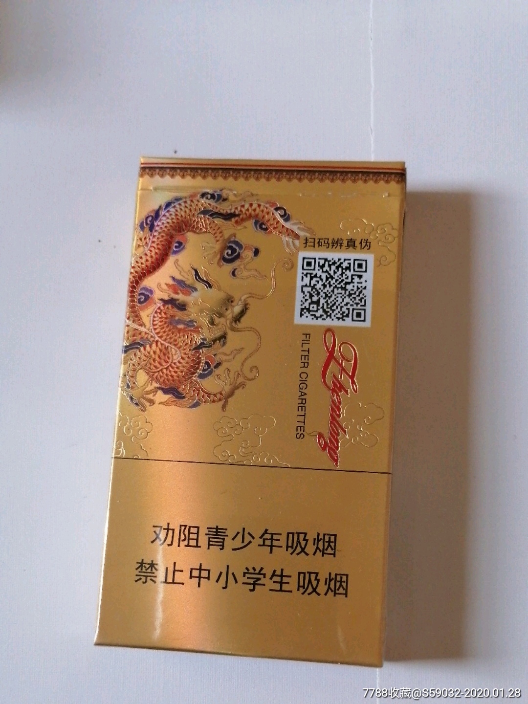 真龙香烟烟盒