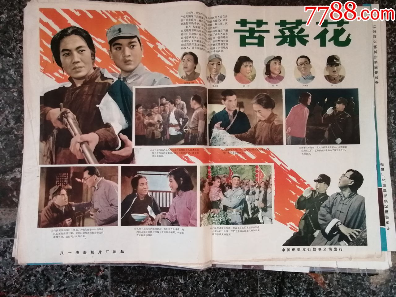 2152,苦菜花1965年北京电影制片厂,中国电影发行放映公司,2开,9品.