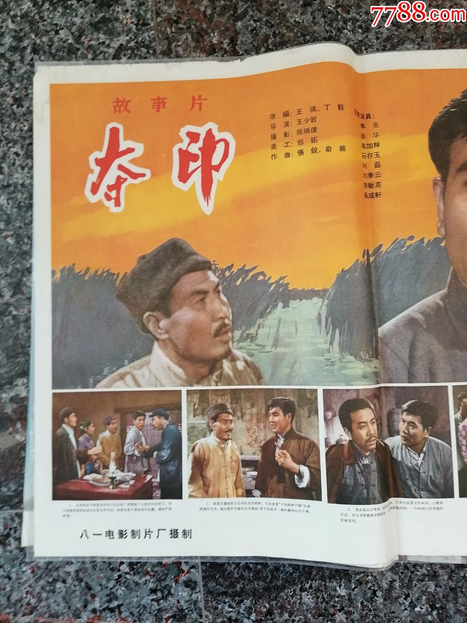 2157,夺印,1964年,八一电影制片厂,中国电影发行放映公司