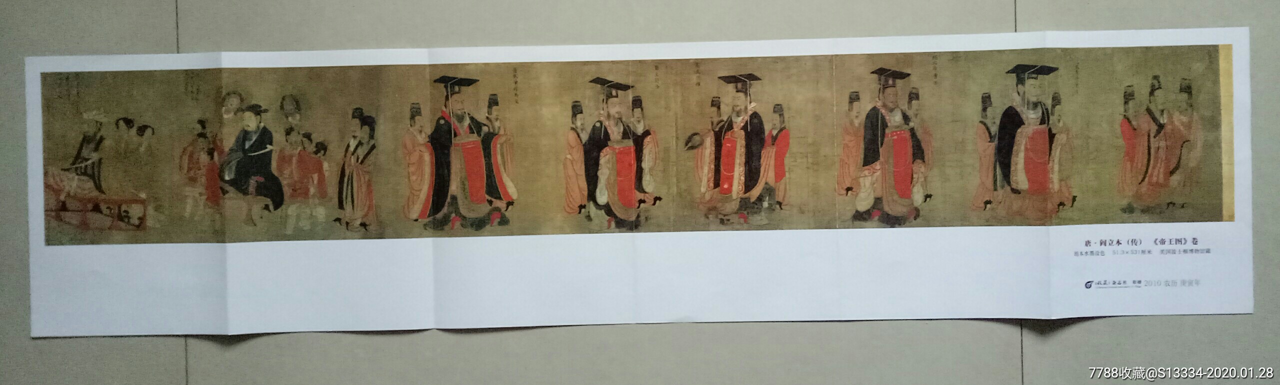 唐·阎立本(传《帝王图》卷-其他印刷品字画-7788收藏