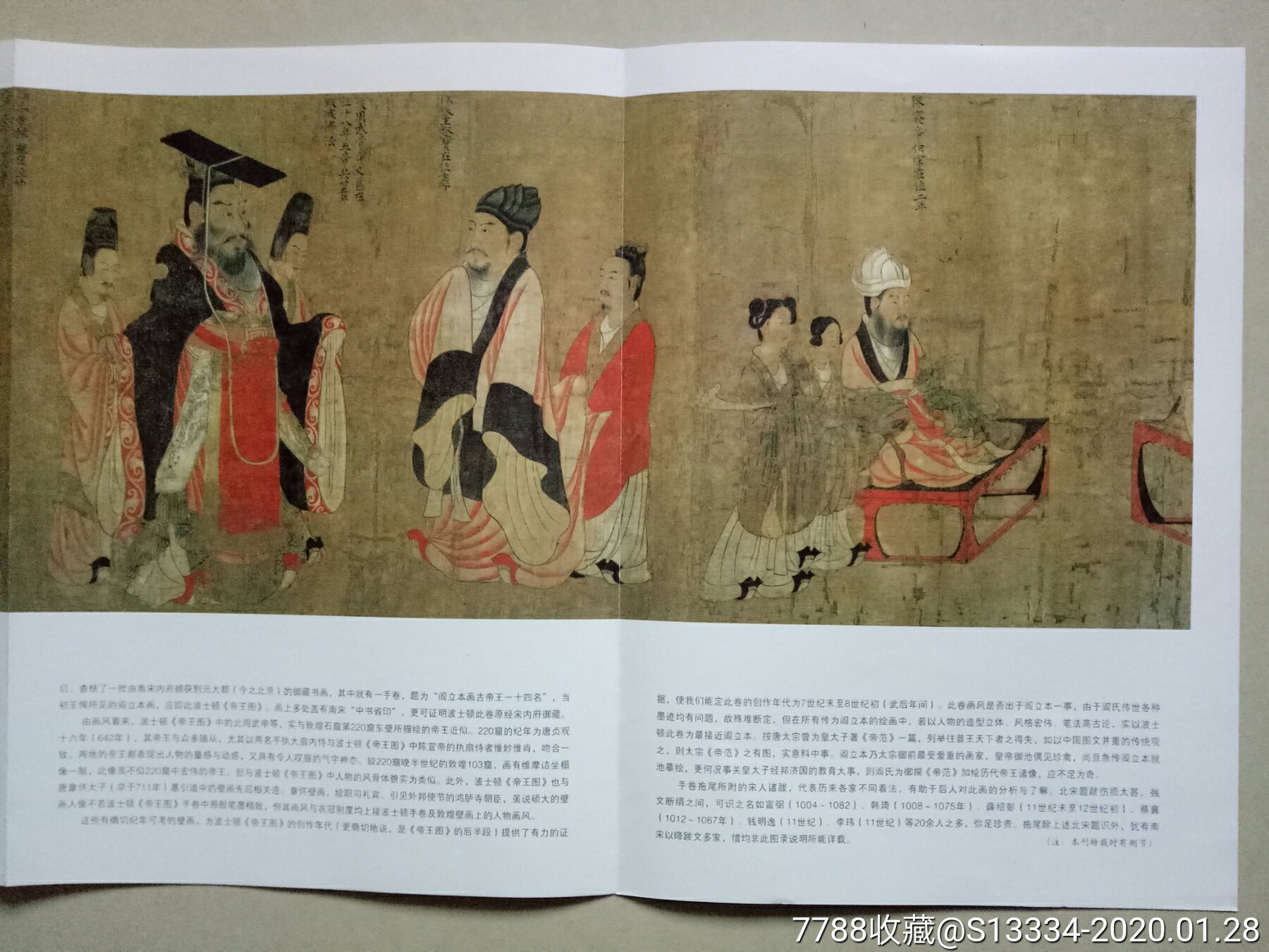 唐·阎立本(传)《帝王图》卷-其他印刷品字画-7788收藏