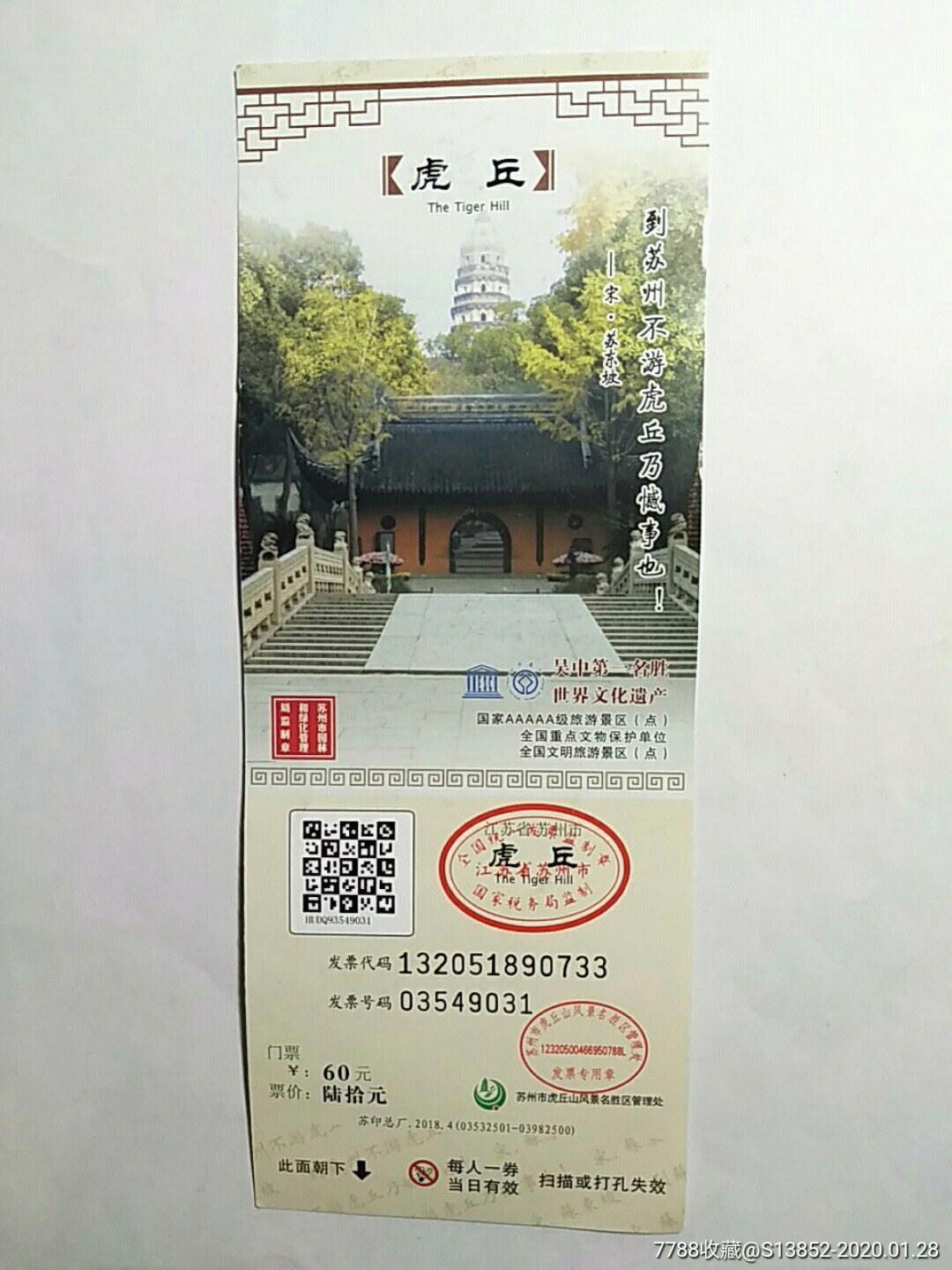 世界文化遗产-苏州虎丘_旅游景点门票_养券斋【7788