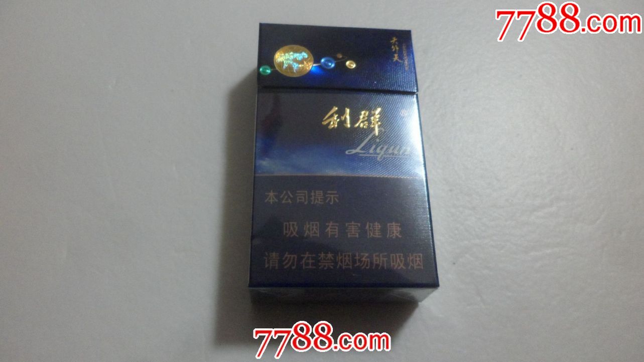 利群【天外天】16劝阻版;中支;盖内带验证码标识.