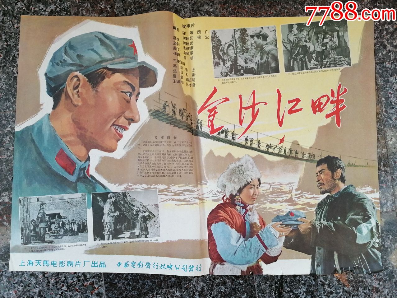 2159,金沙江畔,1963年上海天马电影制片厂摄制,中国电影发行放映公司.