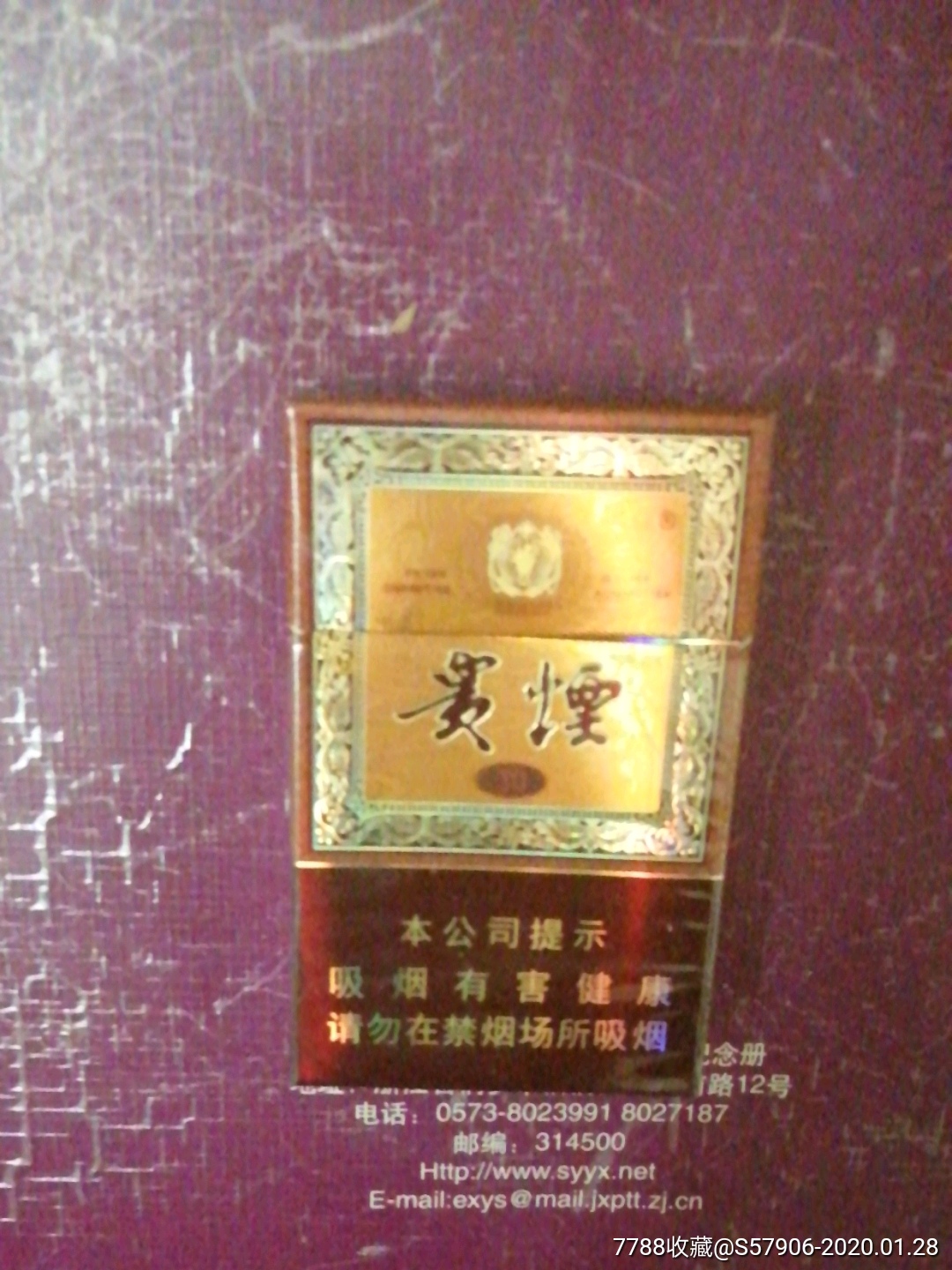 贵烟