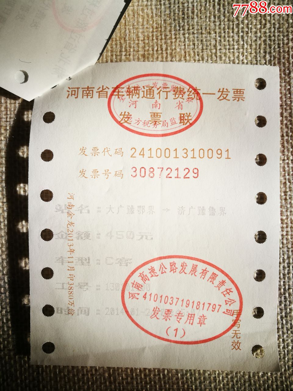 山东高速公路通行费专用票据湖北过路过桥通行费统一发票河南车辆通行