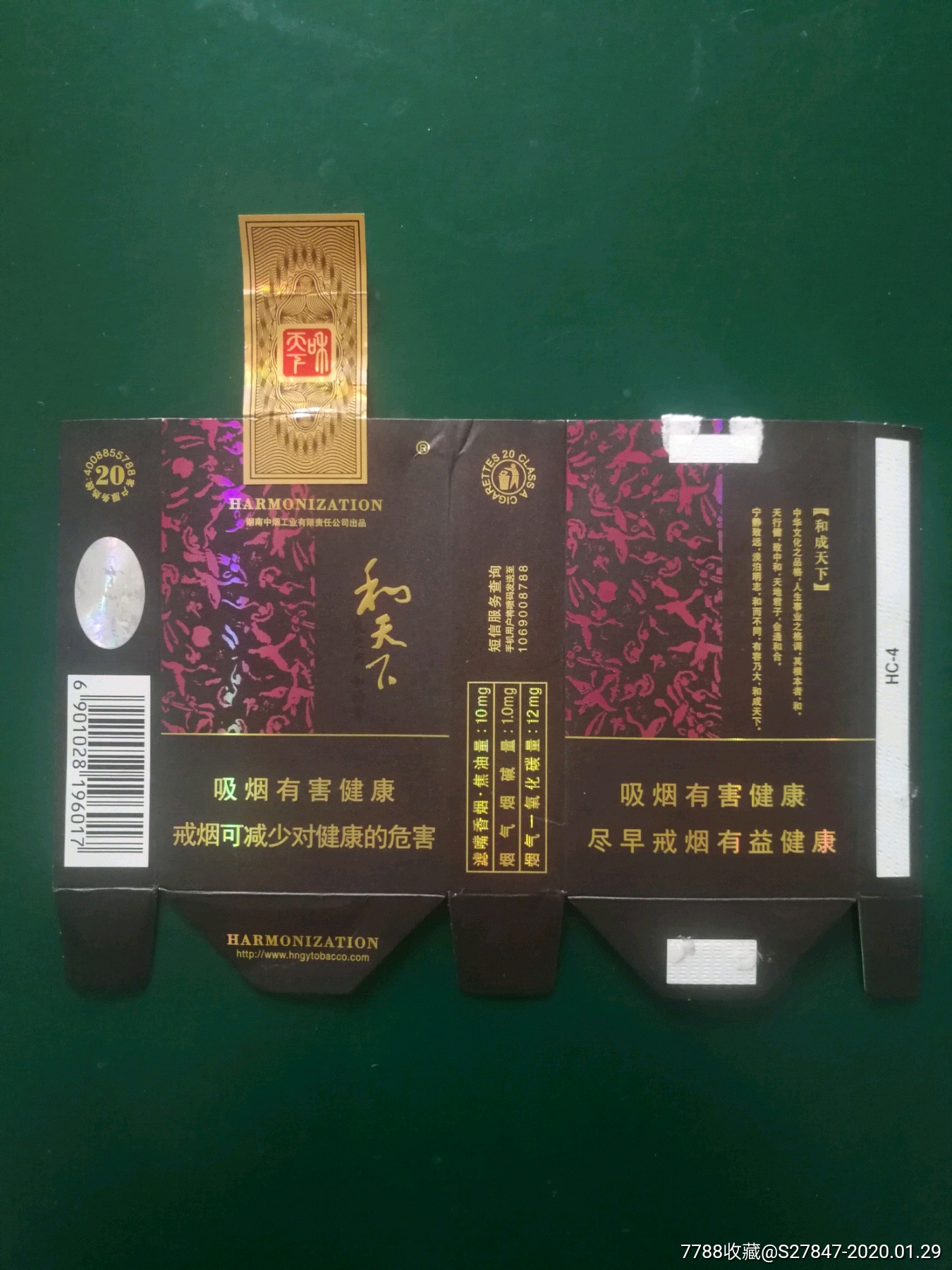 和天下一一一全封标