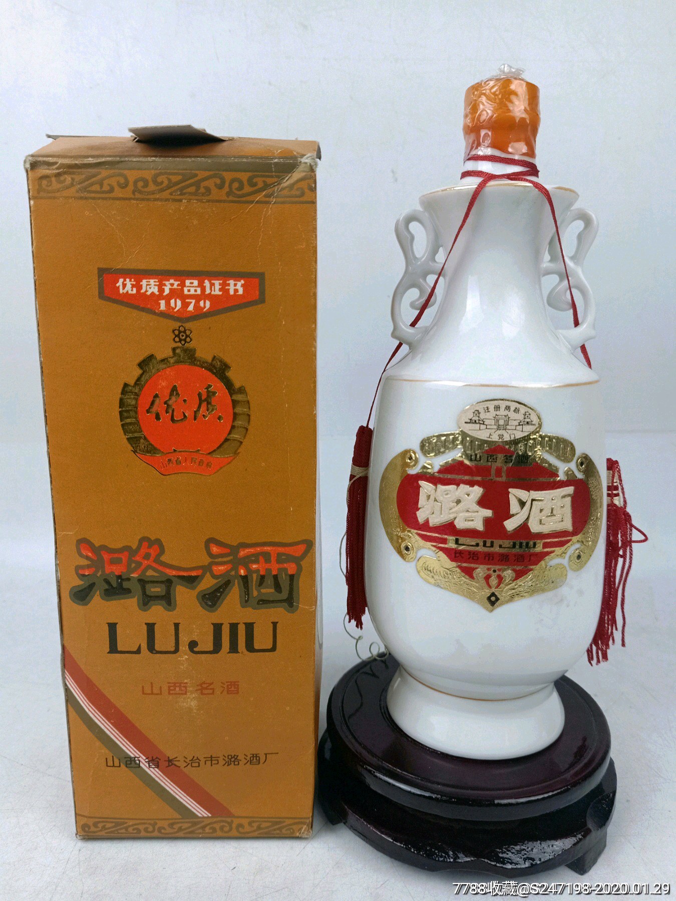 80年代早期潞酒,山西名酒