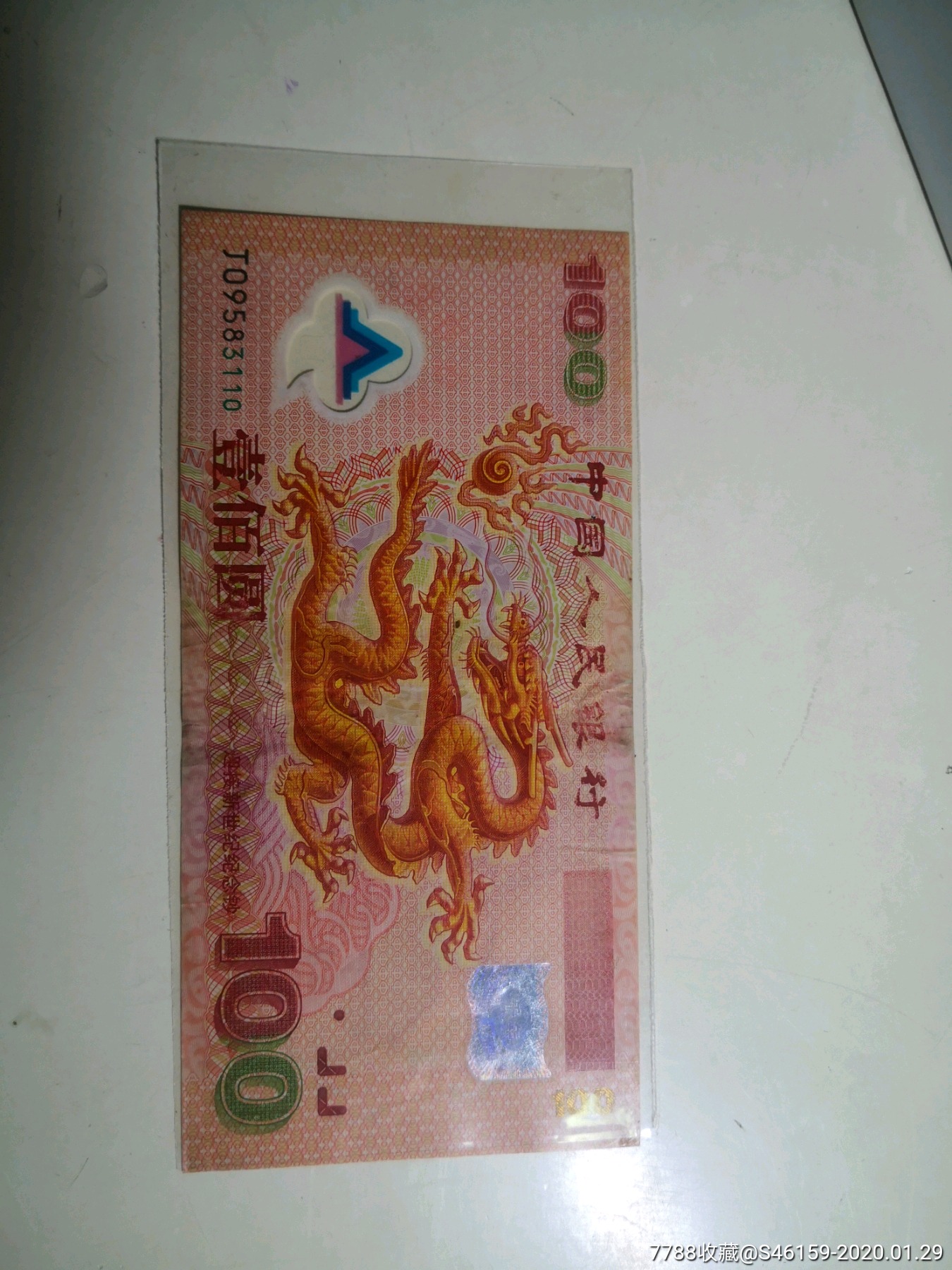 千禧龙钞有瑕疵