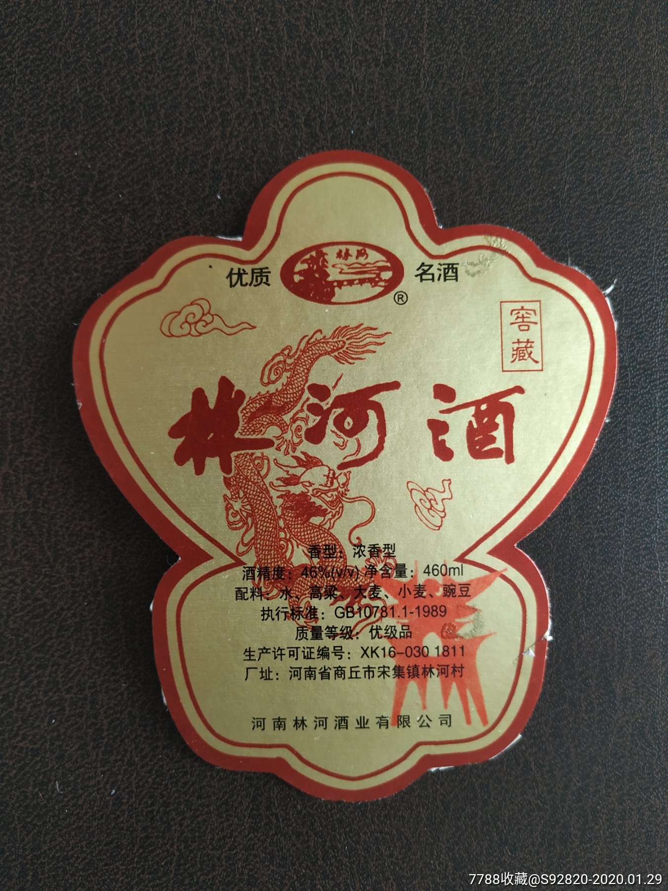 林河酒标