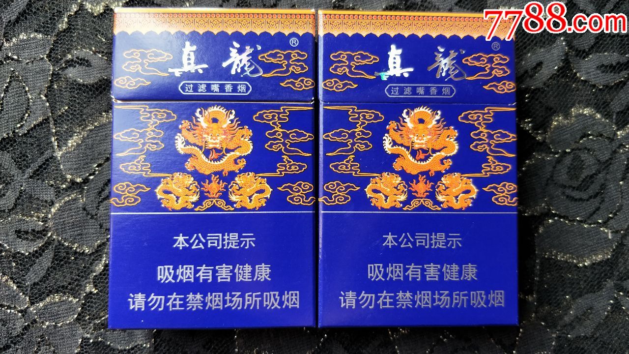 真龙(硬娇子)3d烟标(16年版一对)(新版烟碱0.7)