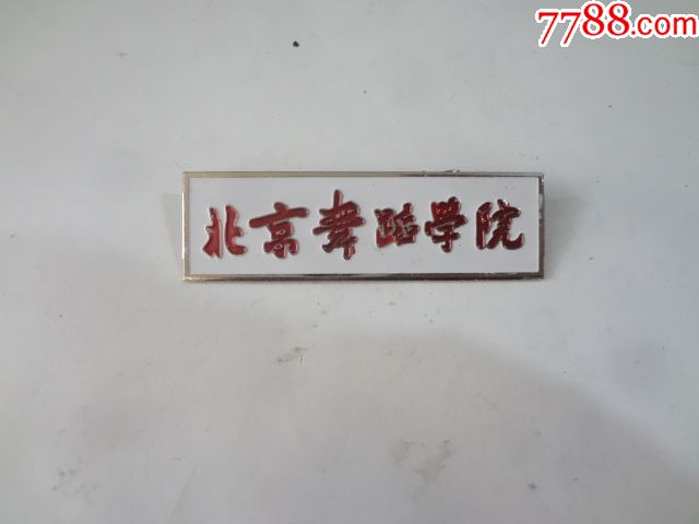 北京舞蹈学院校徽