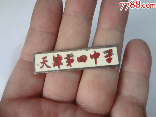 天津第四中学校徽