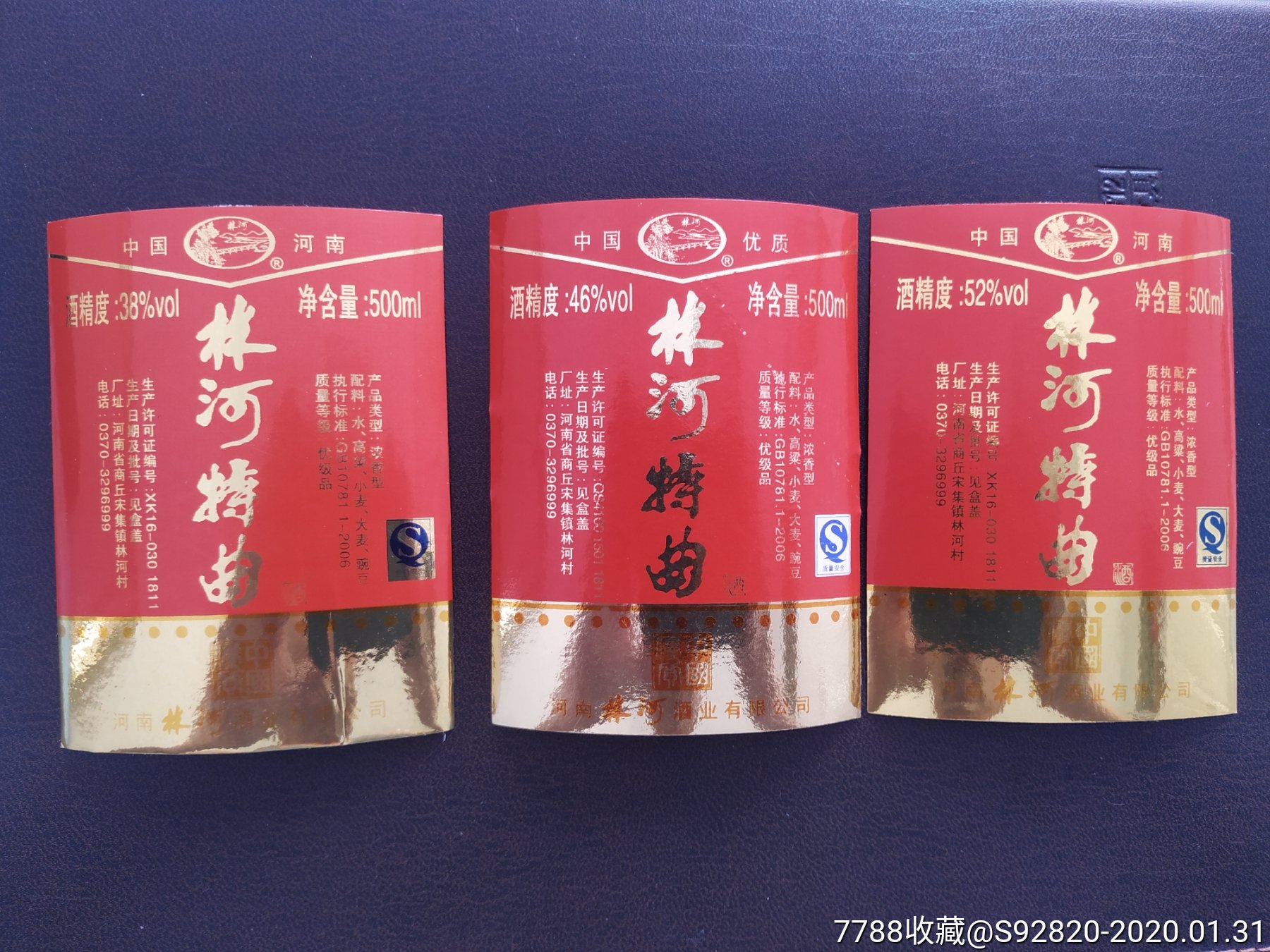 林河特曲酒标3种