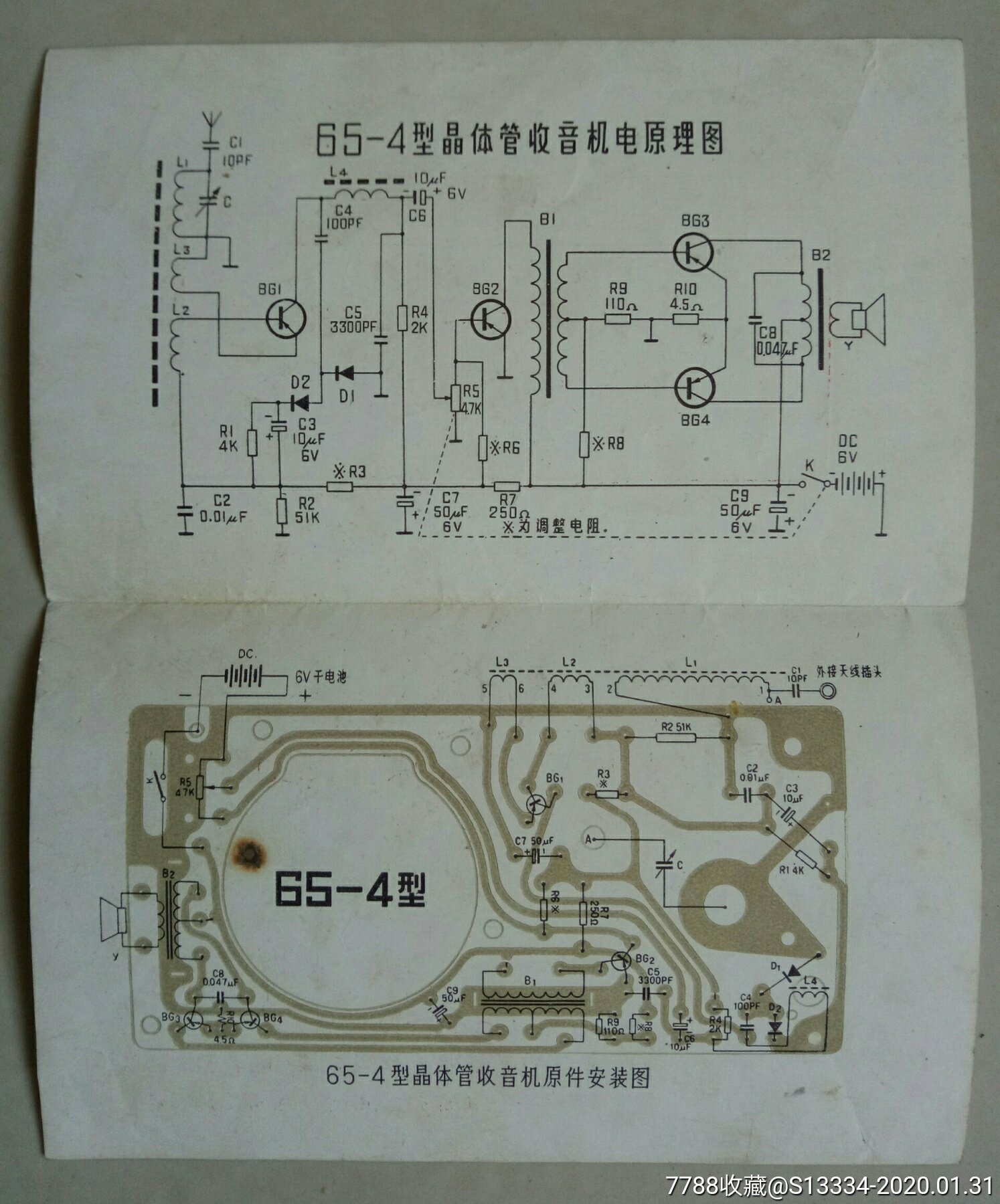 【语录】65-4型晶体管收音机原件安装图