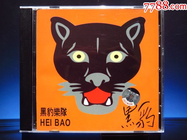 黑豹乐队heibao160黑豹中国音乐家正版cd