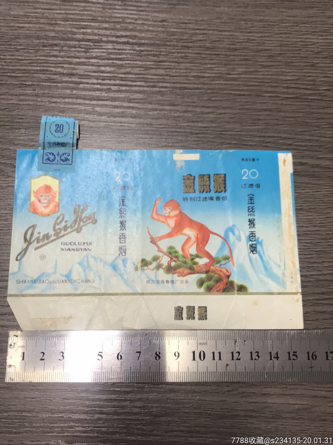 金丝猴香烟
