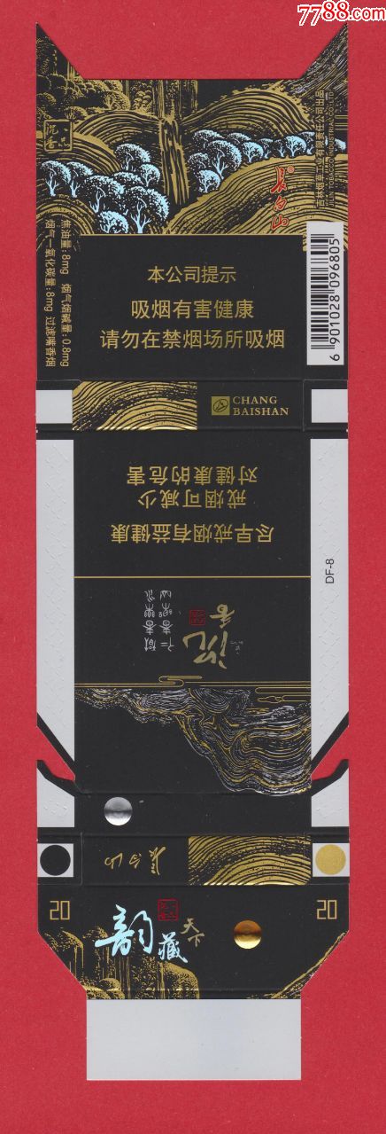 长白山韵藏天下细支16尽早版096805焦油8mg吉林