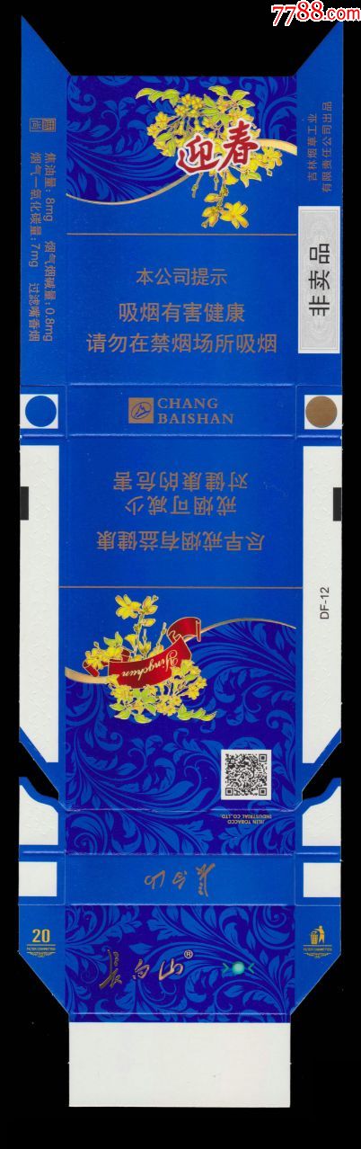 长白山(蓝尚细支非卖)16尽早版(焦油8mg)-吉林
