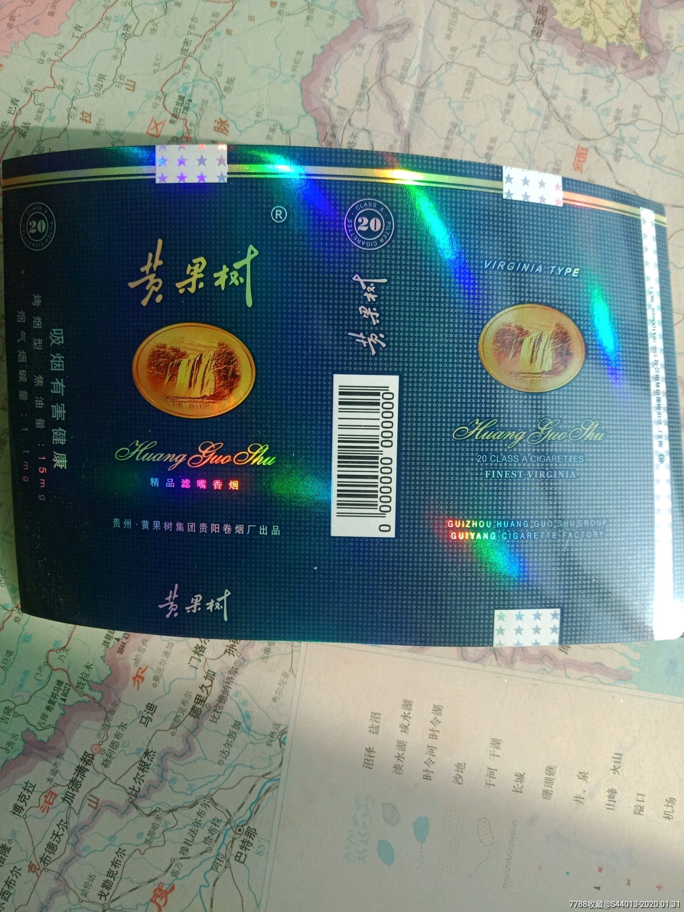 黄果树_价格5元【哈尔滨烟标】_第1张_7788收藏__收藏热线