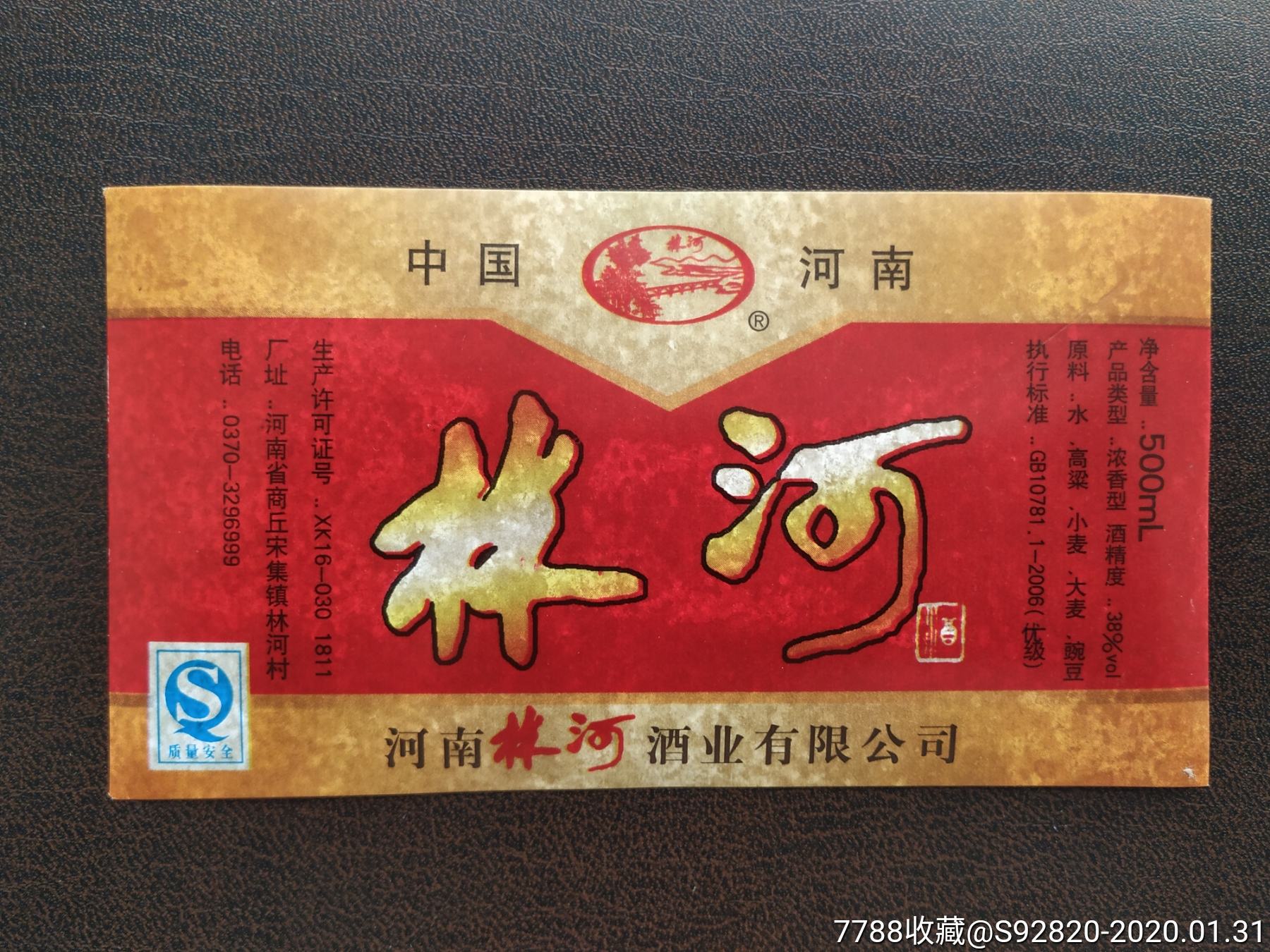 林河酒酒标