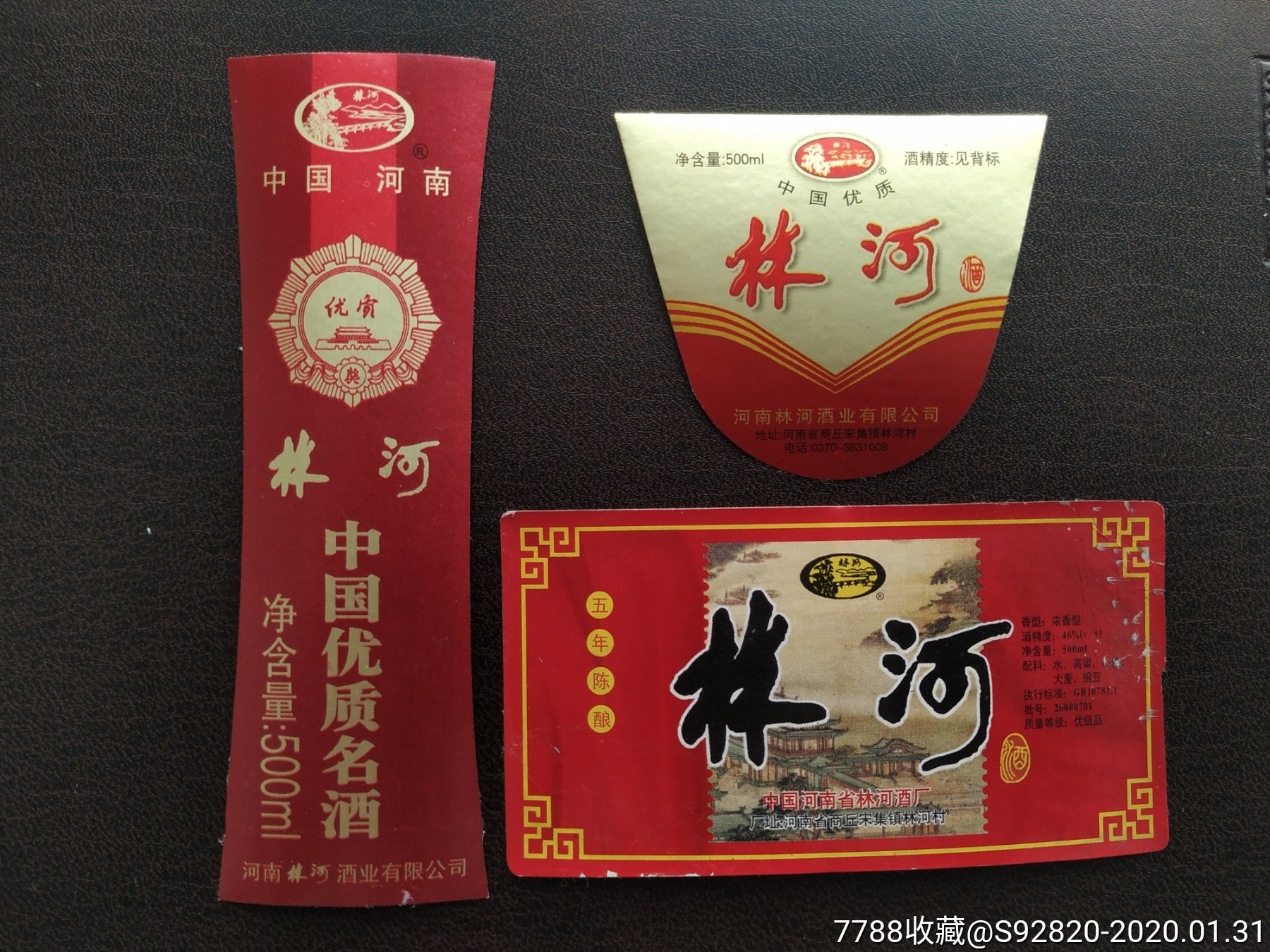 林河酒酒标3种